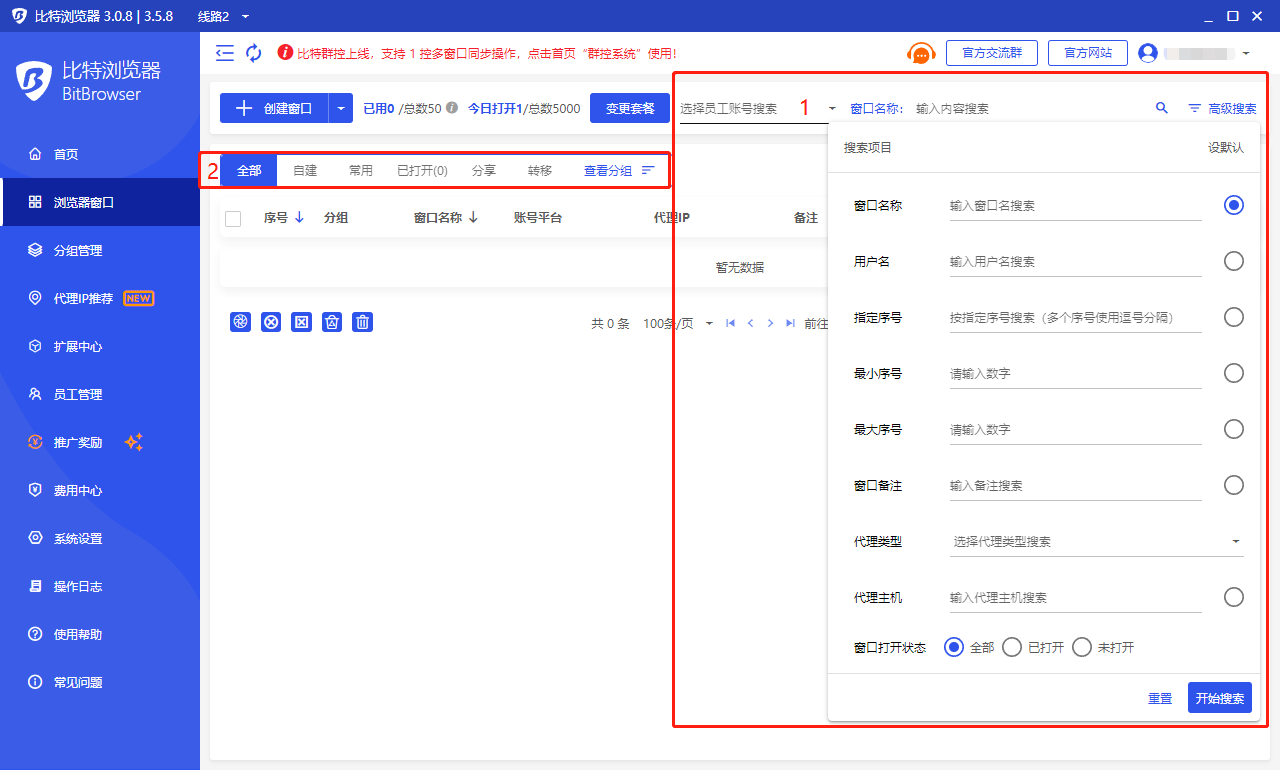 比特浏览器官方文档中的高级搜索、分组与窗口状态筛选示例