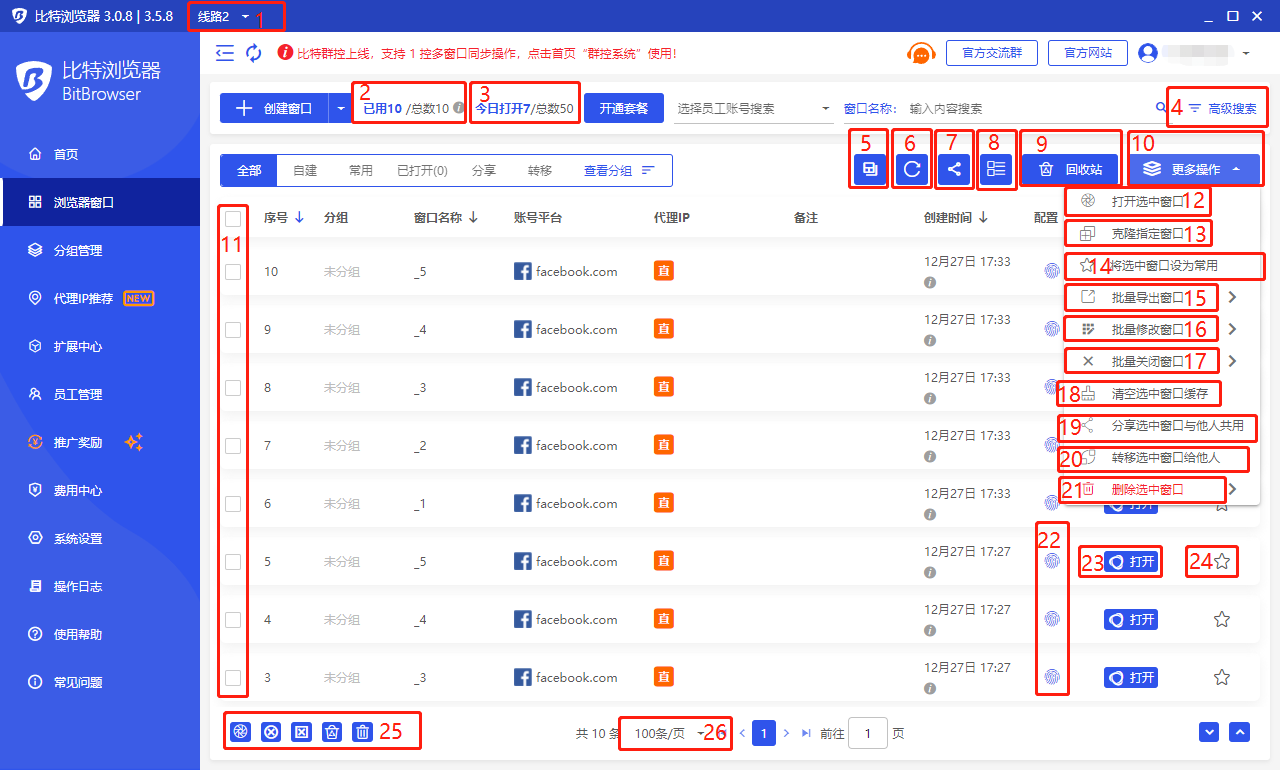 比特浏览器官方文档旧版窗口列表与功能编号示例